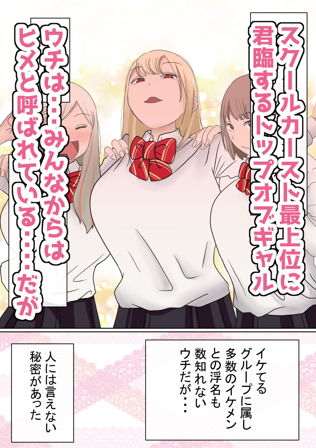 元々、地味子だったオレのギャル彼女が、ヤリチンにNTR サンプル1ページ目