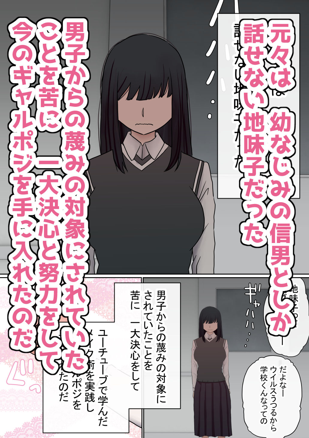 元々、地味子だったオレのギャル彼女が、ヤリチンにNTR サンプル2ページ目