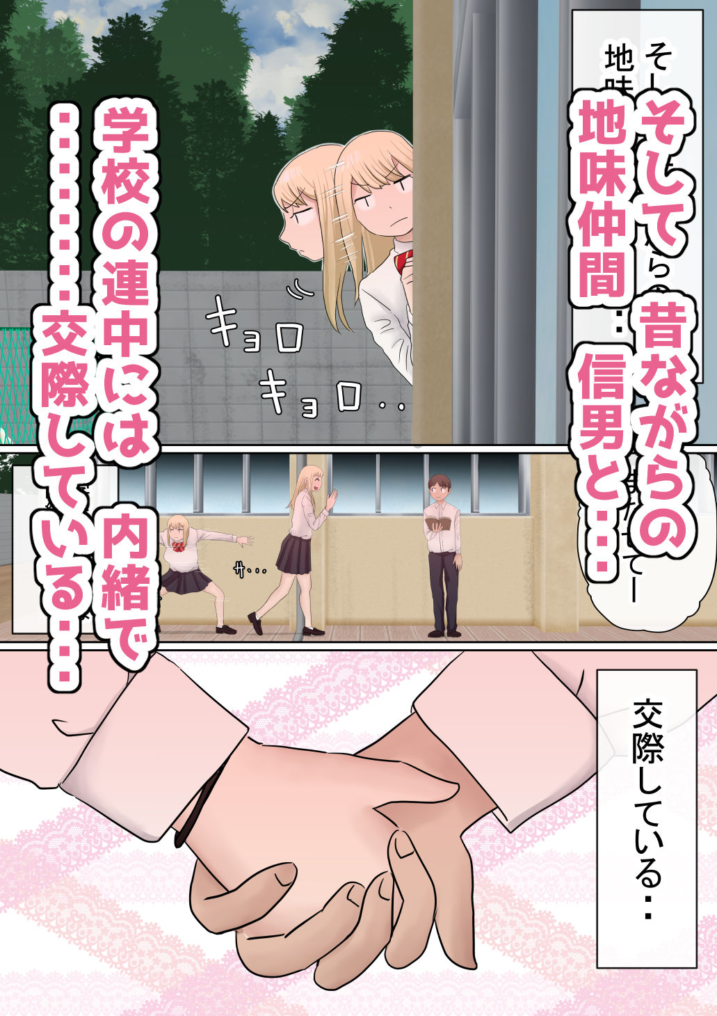 元々、地味子だったオレのギャル彼女が、ヤリチンにNTR サンプル3ページ目