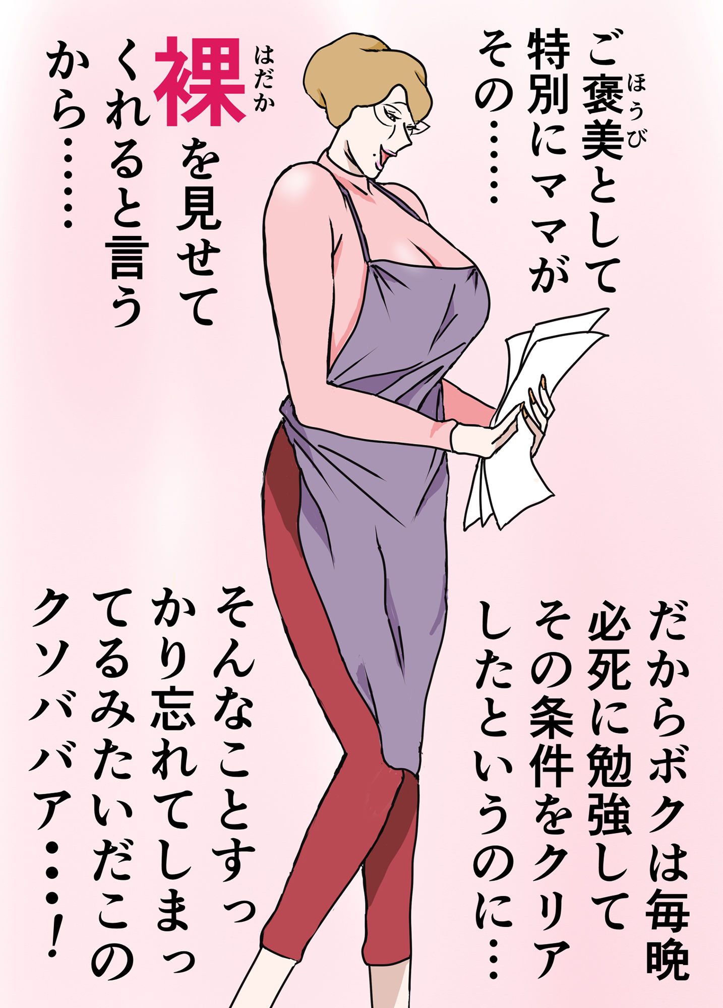教育ママンとボク サンプル2ページ目