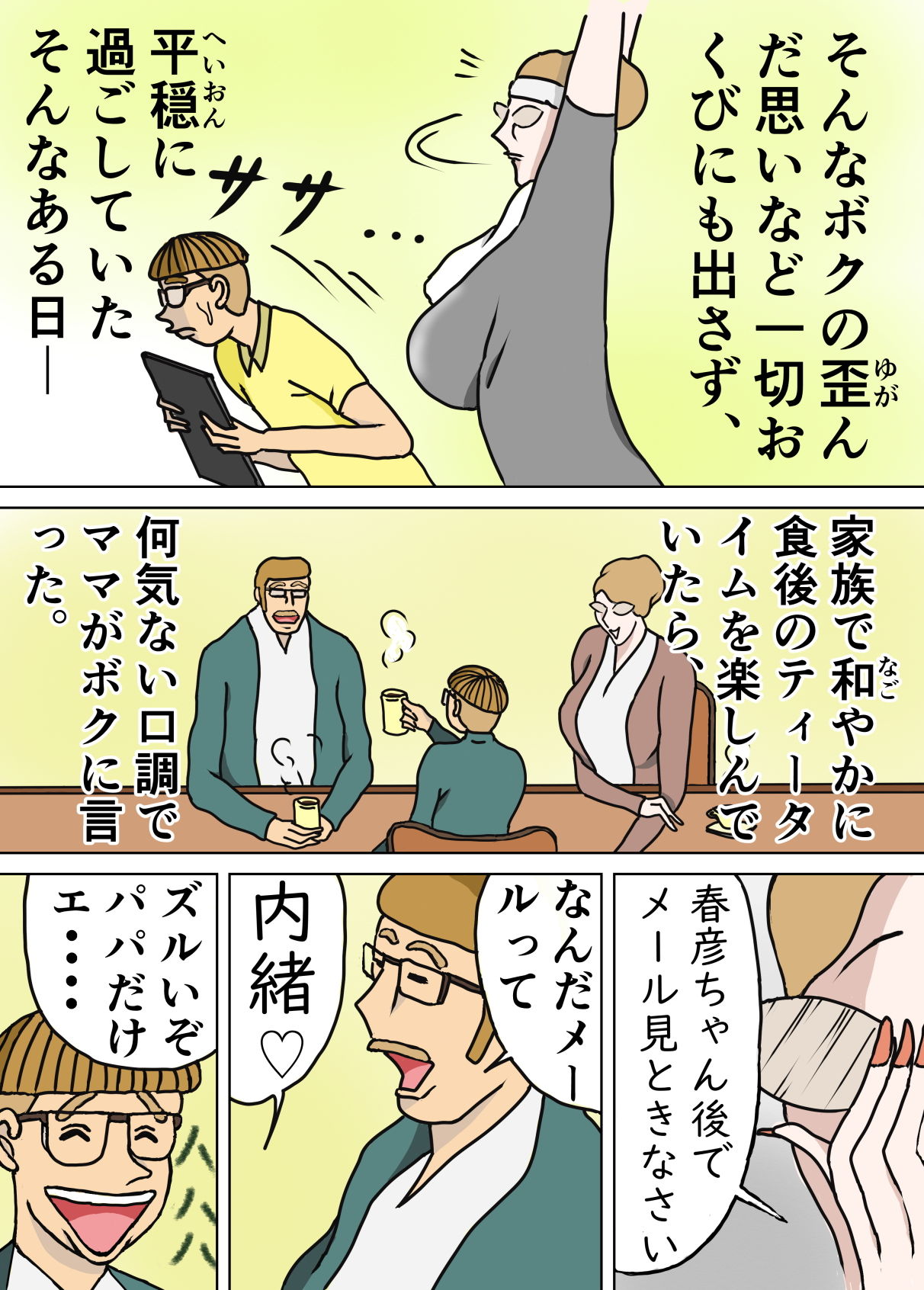 教育ママンとボク サンプル3ページ目