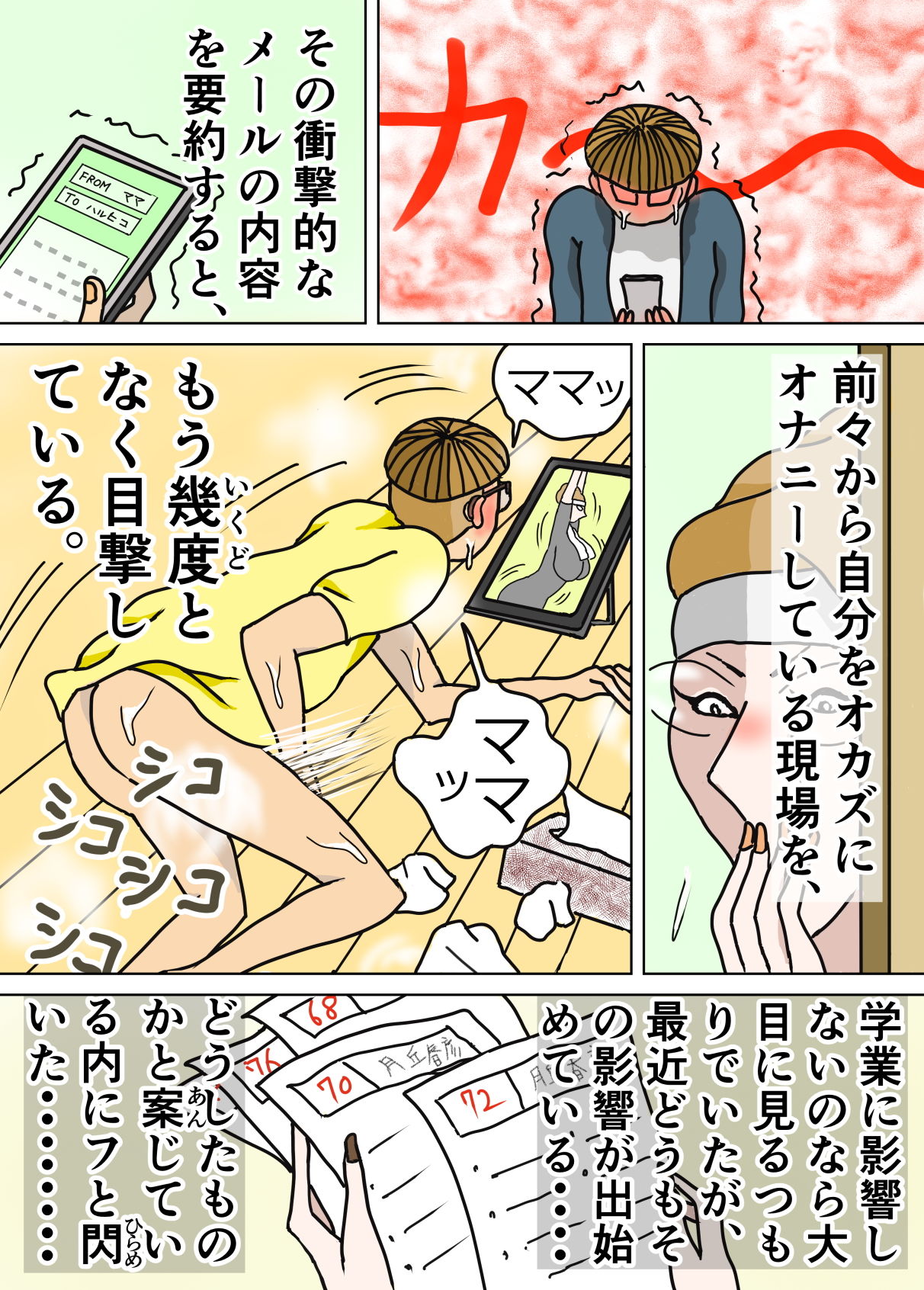 教育ママンとボク サンプル4ページ目