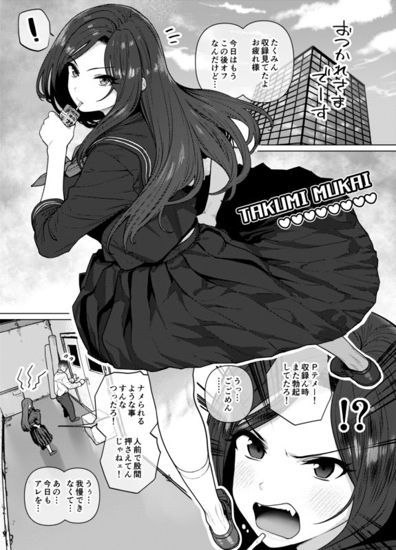 おねがいたくみん サンプル1ページ目