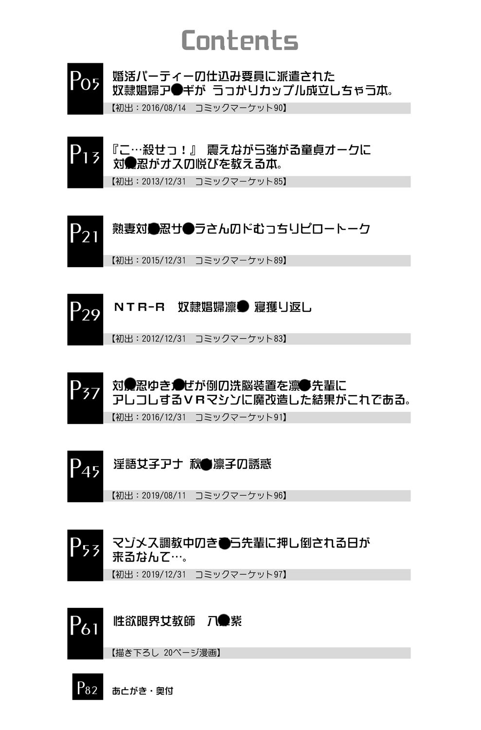 欲と欲 対〇忍シリーズ会場限定本総集編 サンプル10ページ目