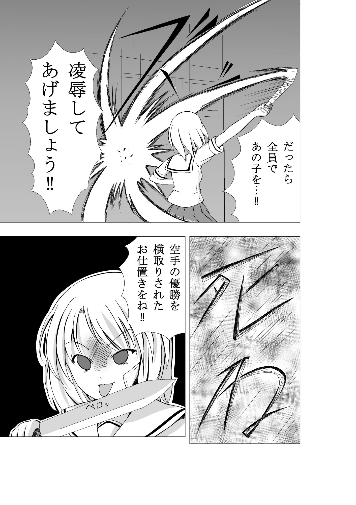 私が付いてるから！ イジメから少女を救う話 前編 サンプル2ページ目