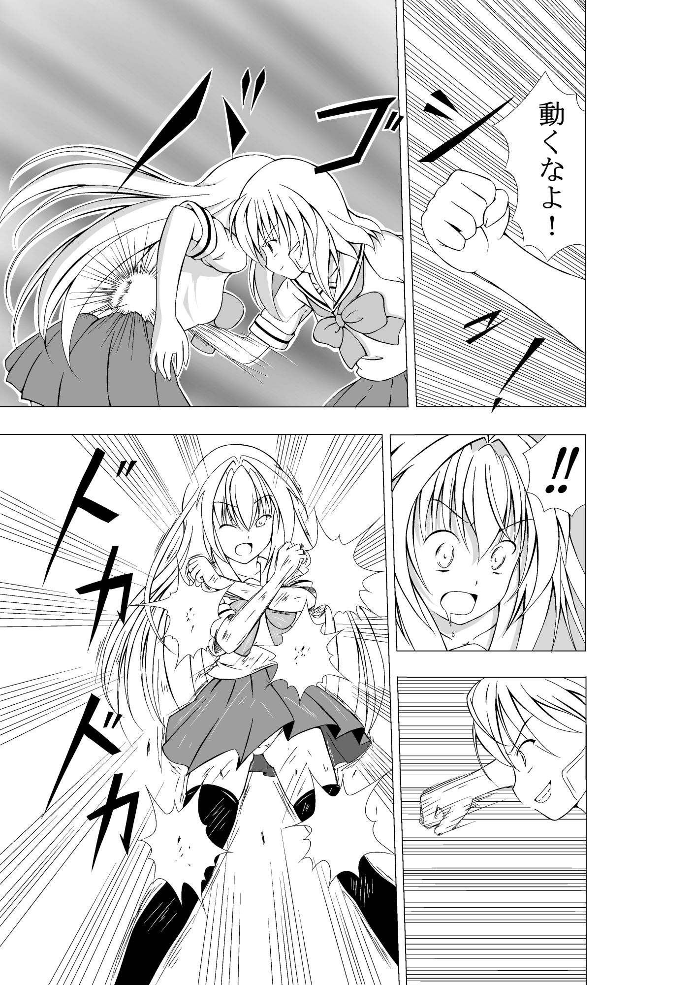 私が付いてるから！ イジメから少女を救う話 前編 サンプル3ページ目
