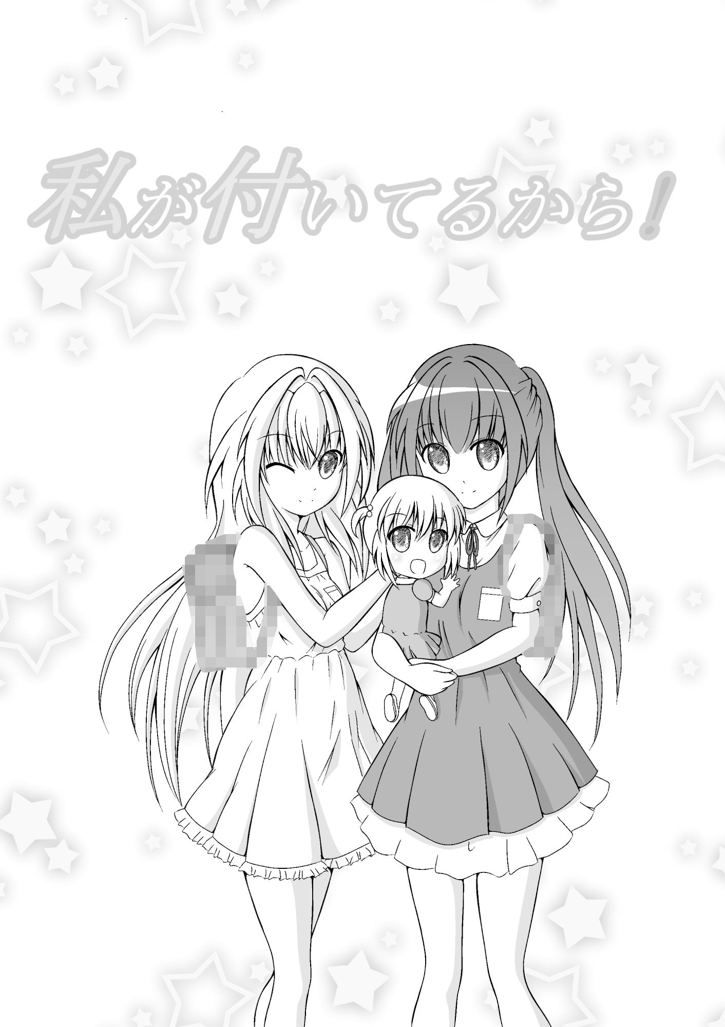 私が付いてるから！ イジメから少女を救う話 中編 サンプル1ページ目