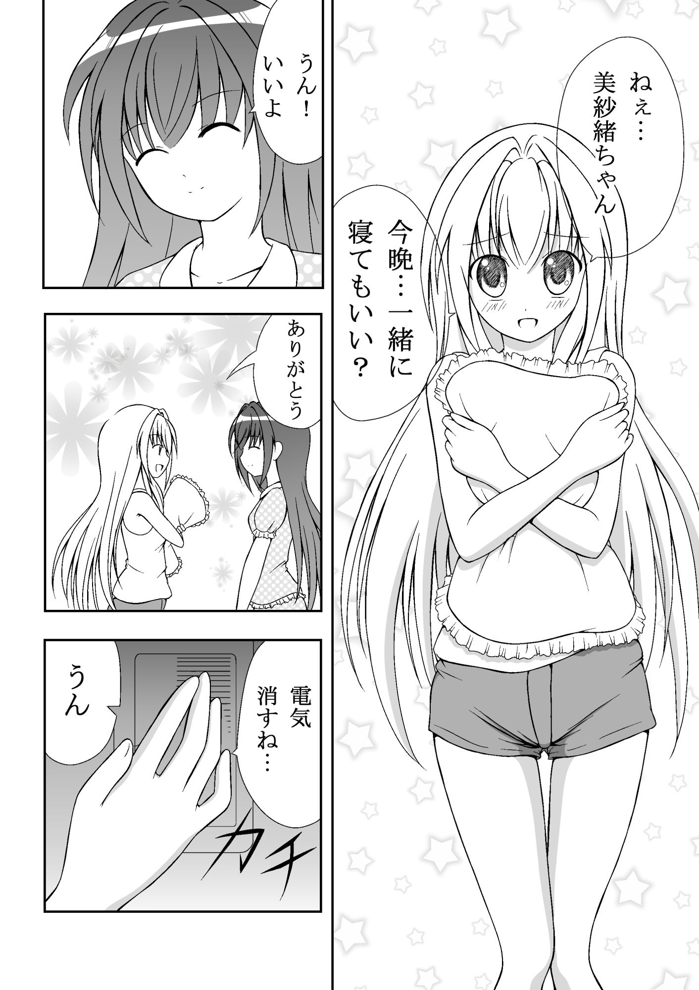 私が付いてるから！ イジメから少女を救う話 中編 サンプル2ページ目