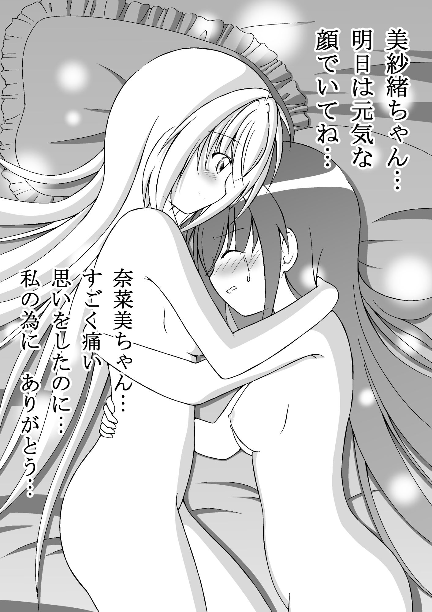 私が付いてるから！ イジメから少女を救う話 中編 サンプル3ページ目
