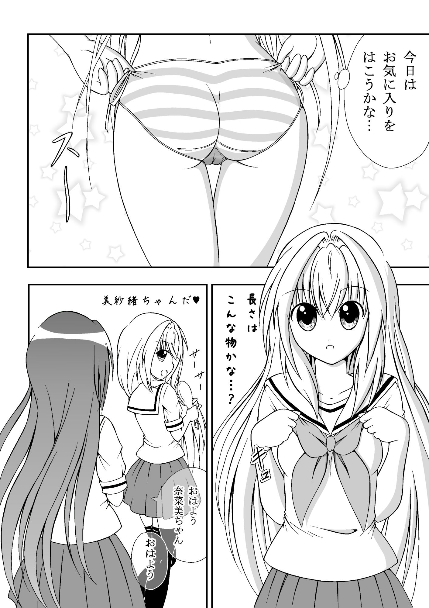 私が付いてるから！ イジメから少女を救う話 後編 サンプル1ページ目