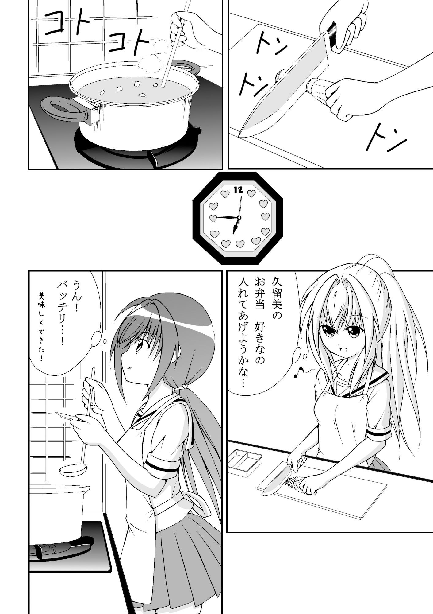 私が付いてるから！ イジメから少女を救う話 後編 サンプル2ページ目