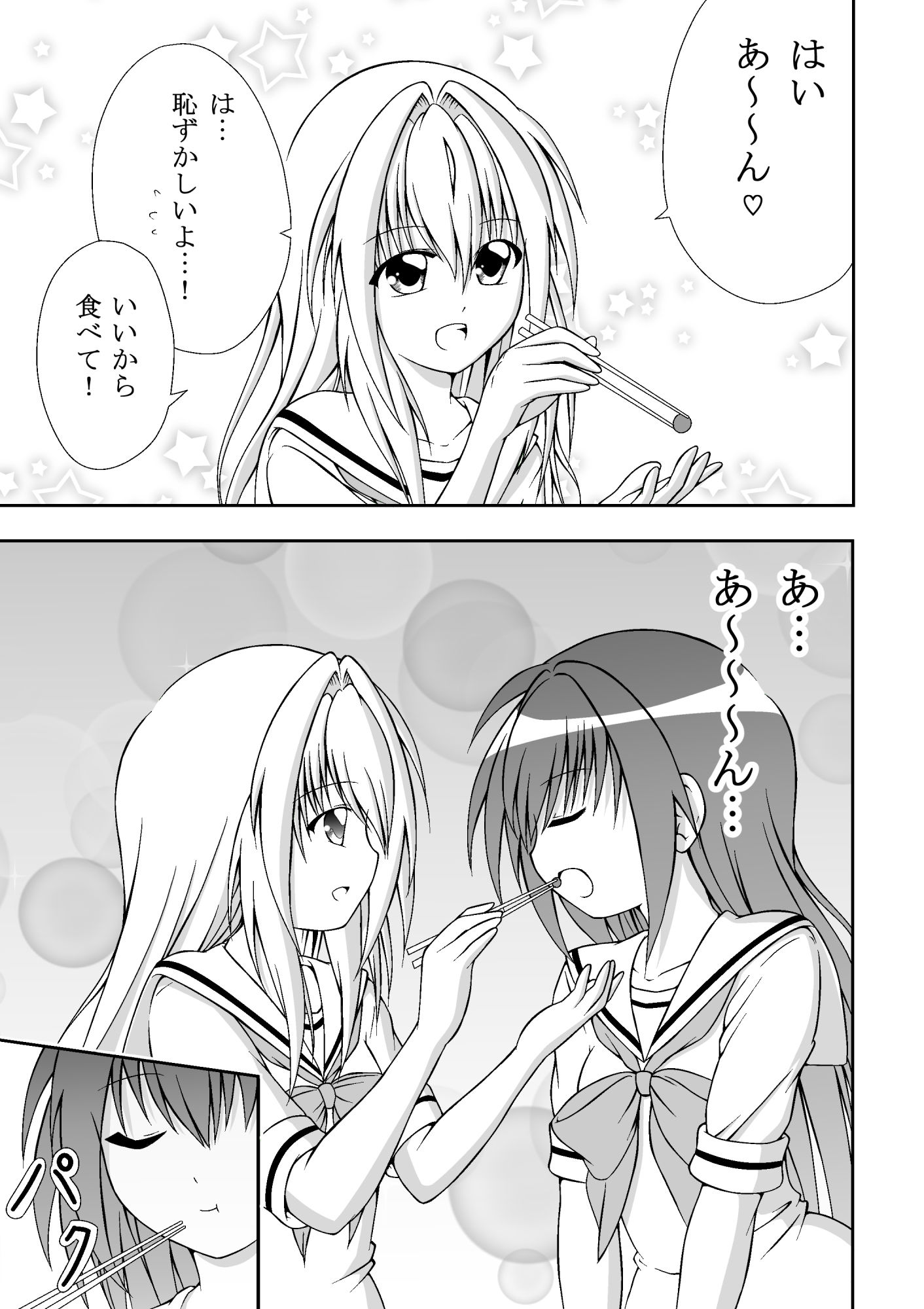 私が付いてるから！ イジメから少女を救う話 後編 サンプル3ページ目