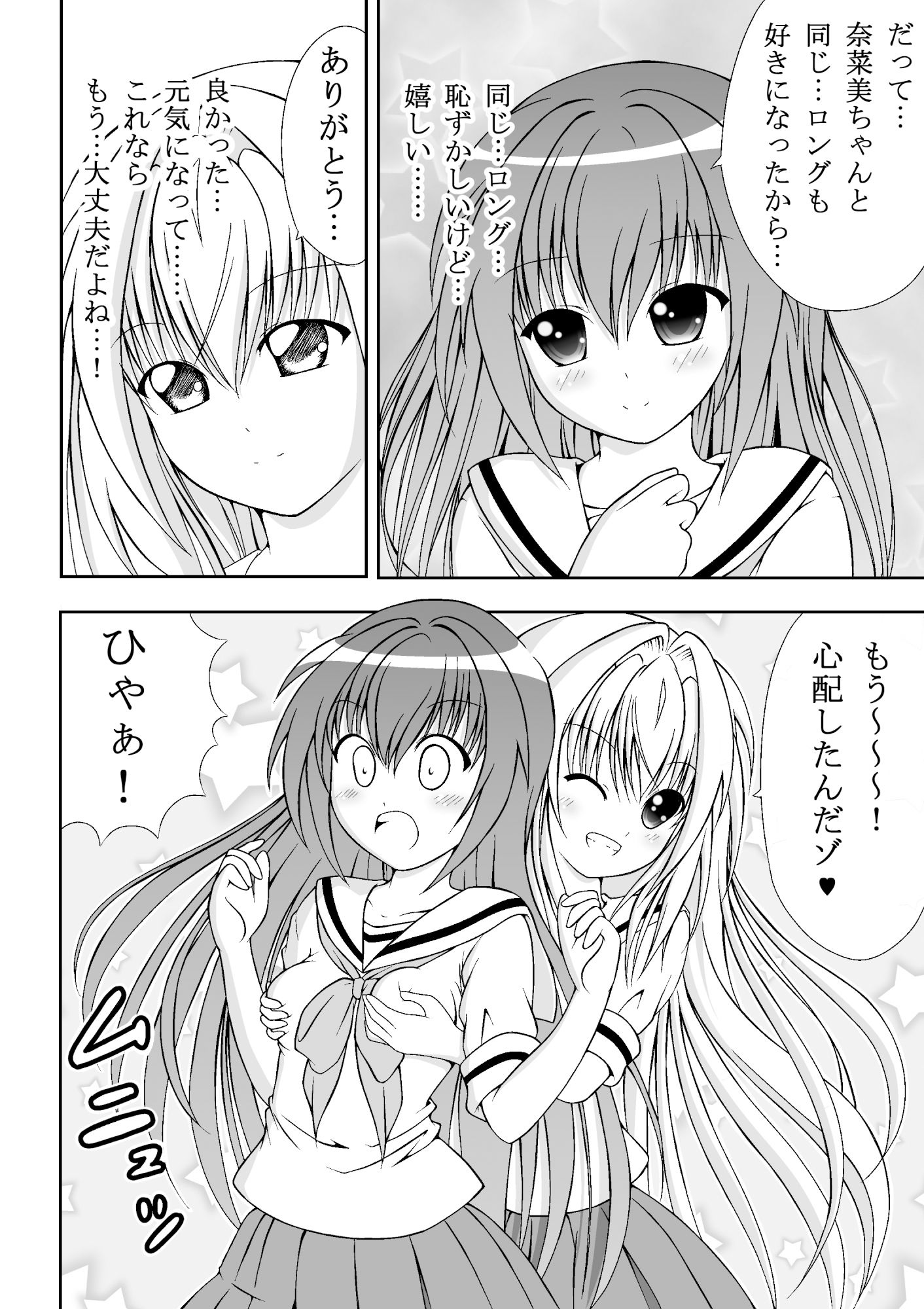 私が付いてるから！ イジメから少女を救う話 後編 サンプル4ページ目