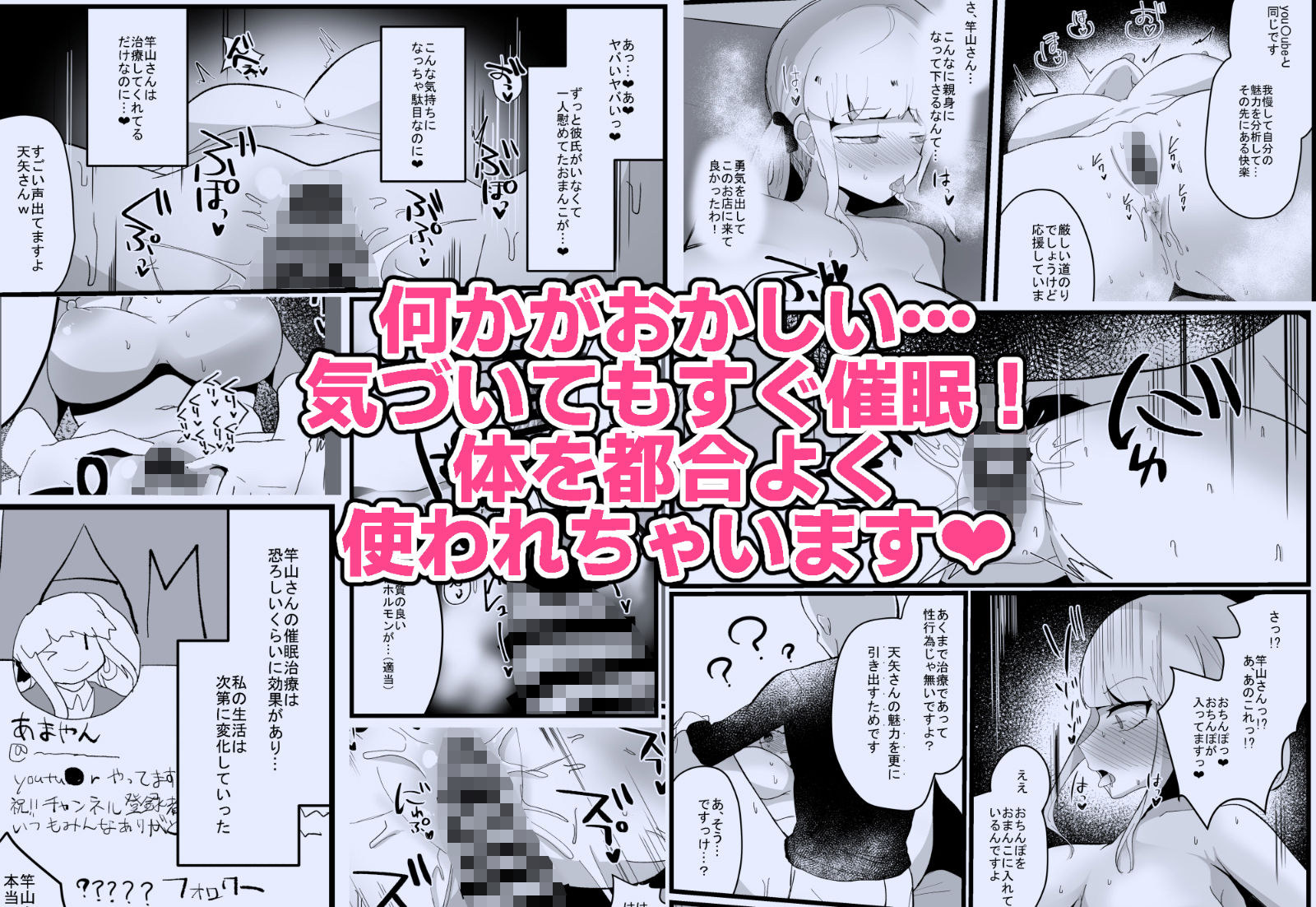 底辺yo●tuberさん、催●調教される サンプル3ページ目