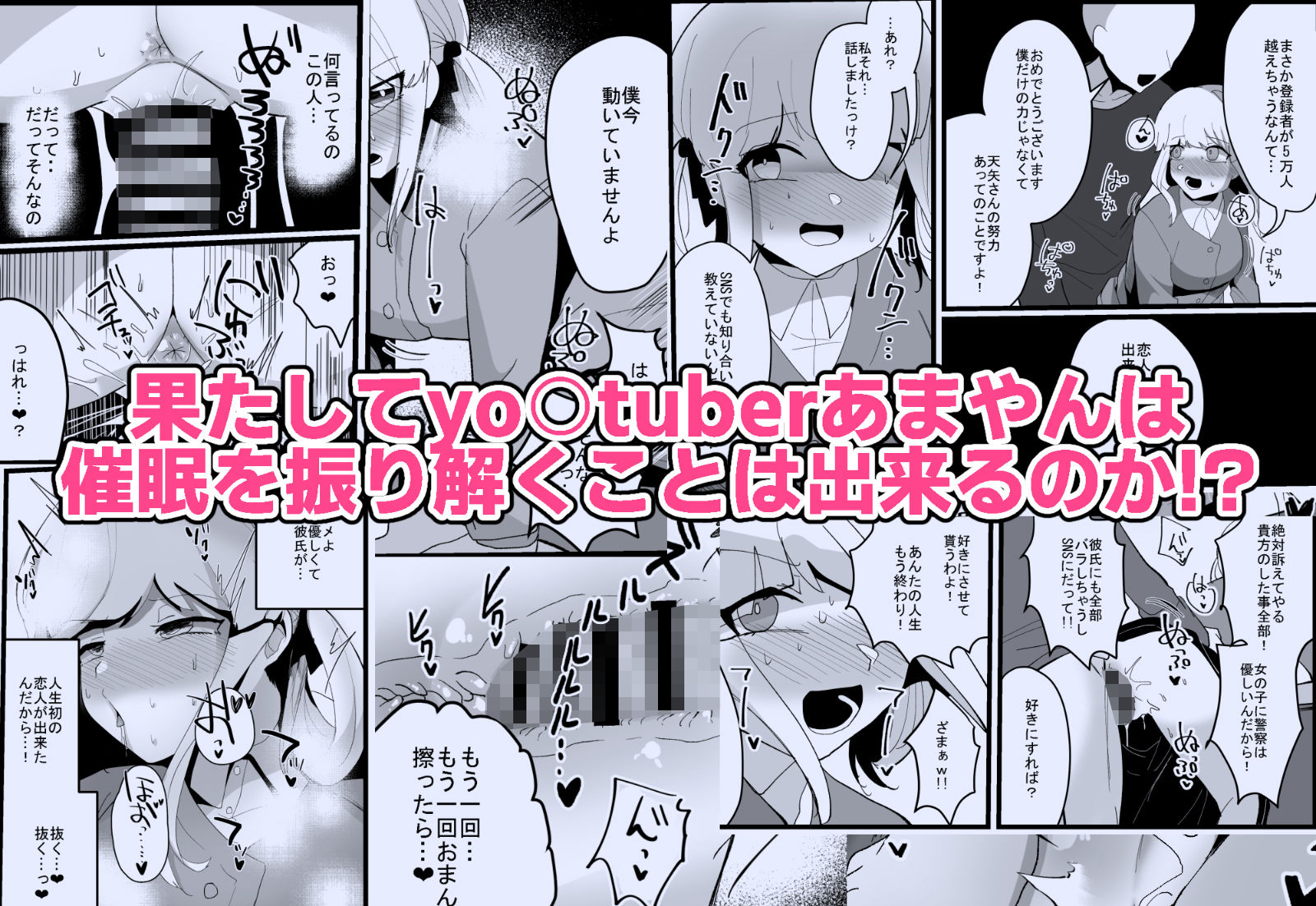 底辺yo●tuberさん、催●調教される サンプル4ページ目