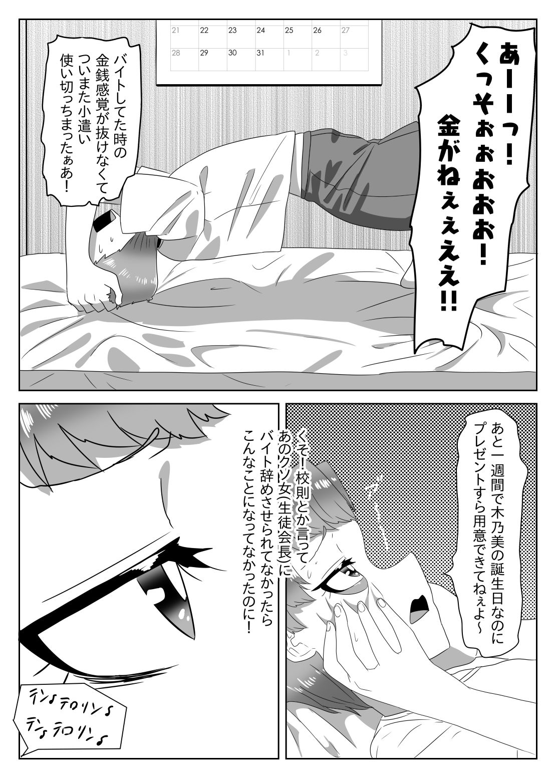 ふたなり生徒会長の不良男の娘更生計画〜メイド喫茶おまけ編〜 サンプル2ページ目