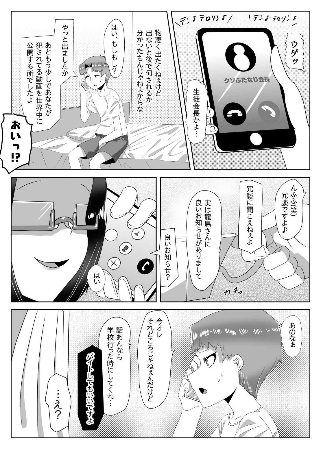 ふたなり生徒会長の不良男の娘更生計画〜メイド喫茶おまけ編〜 サンプル3ページ目