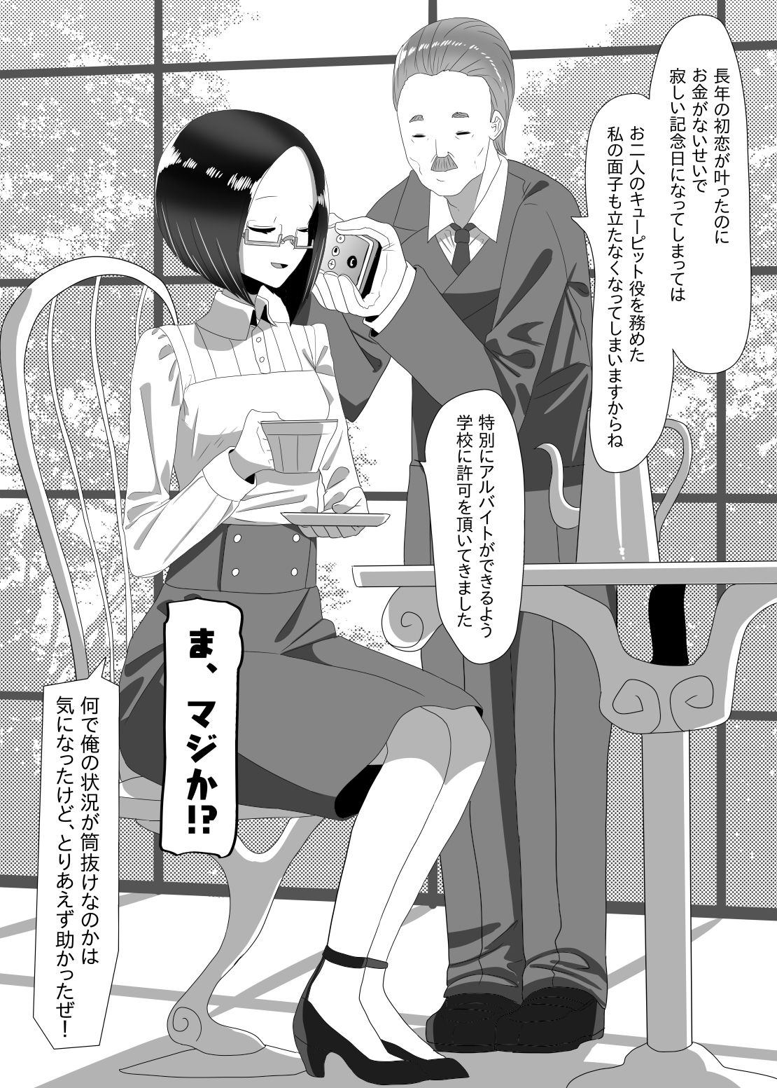 ふたなり生徒会長の不良男の娘更生計画〜メイド喫茶おまけ編〜 サンプル4ページ目