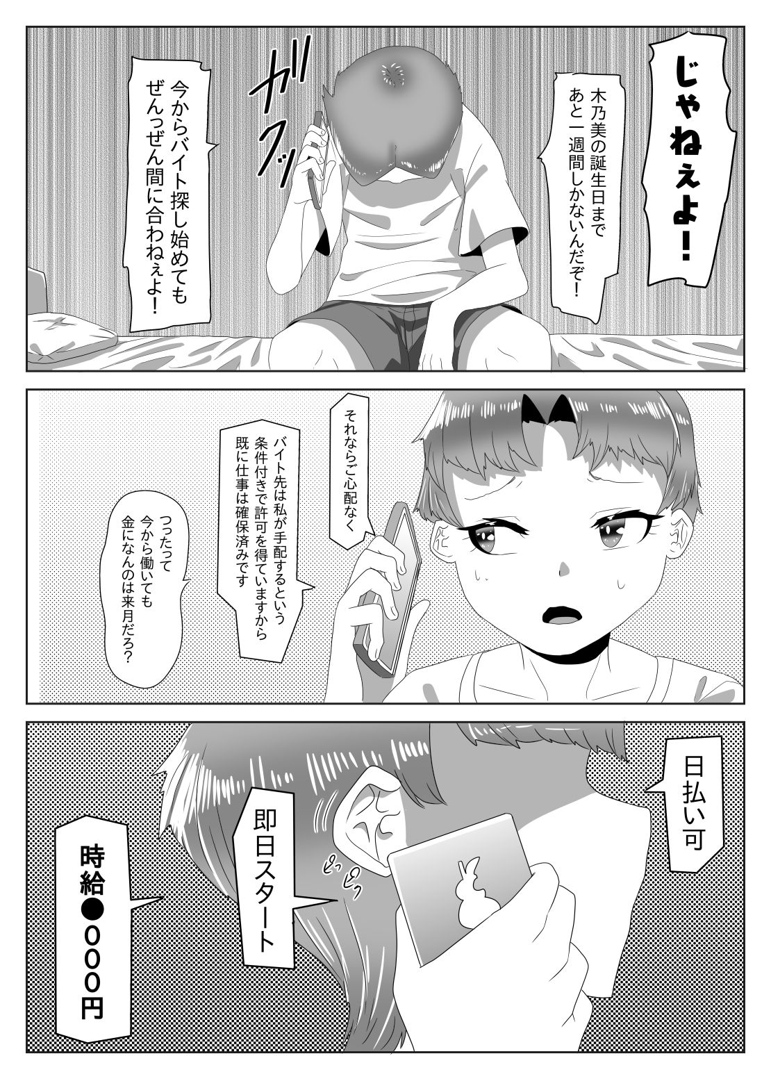 ふたなり生徒会長の不良男の娘更生計画〜メイド喫茶おまけ編〜 サンプル5ページ目