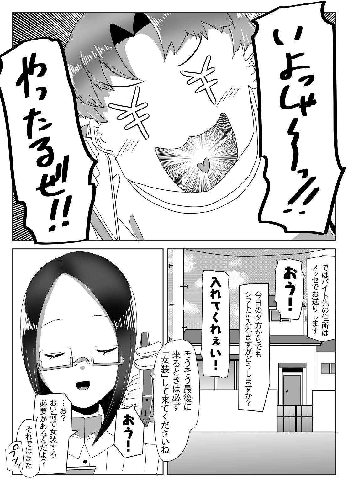 ふたなり生徒会長の不良男の娘更生計画〜メイド喫茶おまけ編〜 サンプル6ページ目