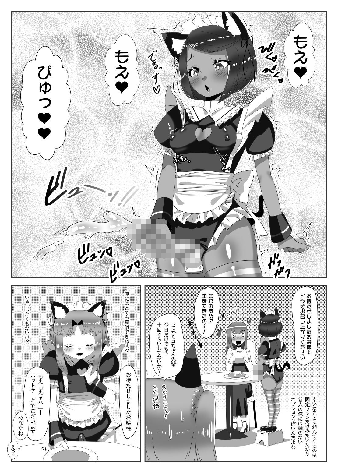 ふたなり生徒会長の不良男の娘更生計画〜メイド喫茶おまけ編〜 サンプル8ページ目