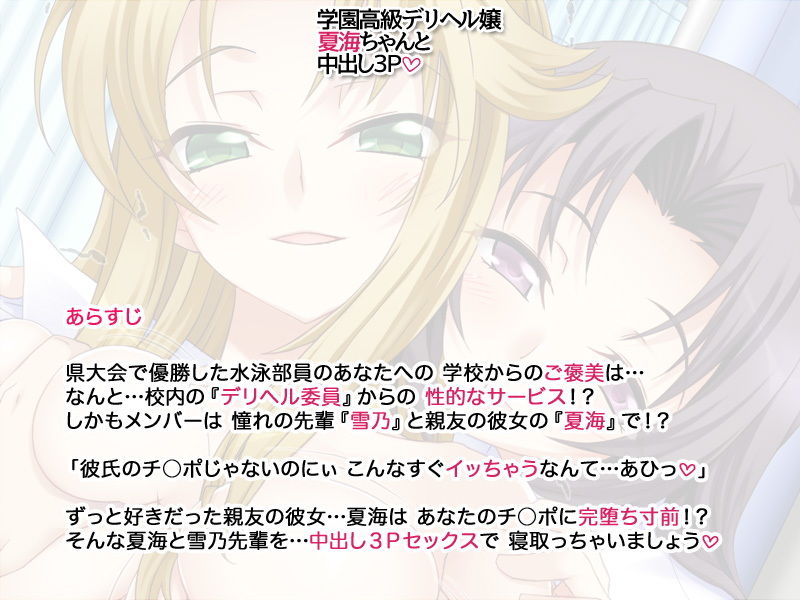 学園高級デリヘル嬢 夏海ちゃんと中出し3P サンプル3ページ目