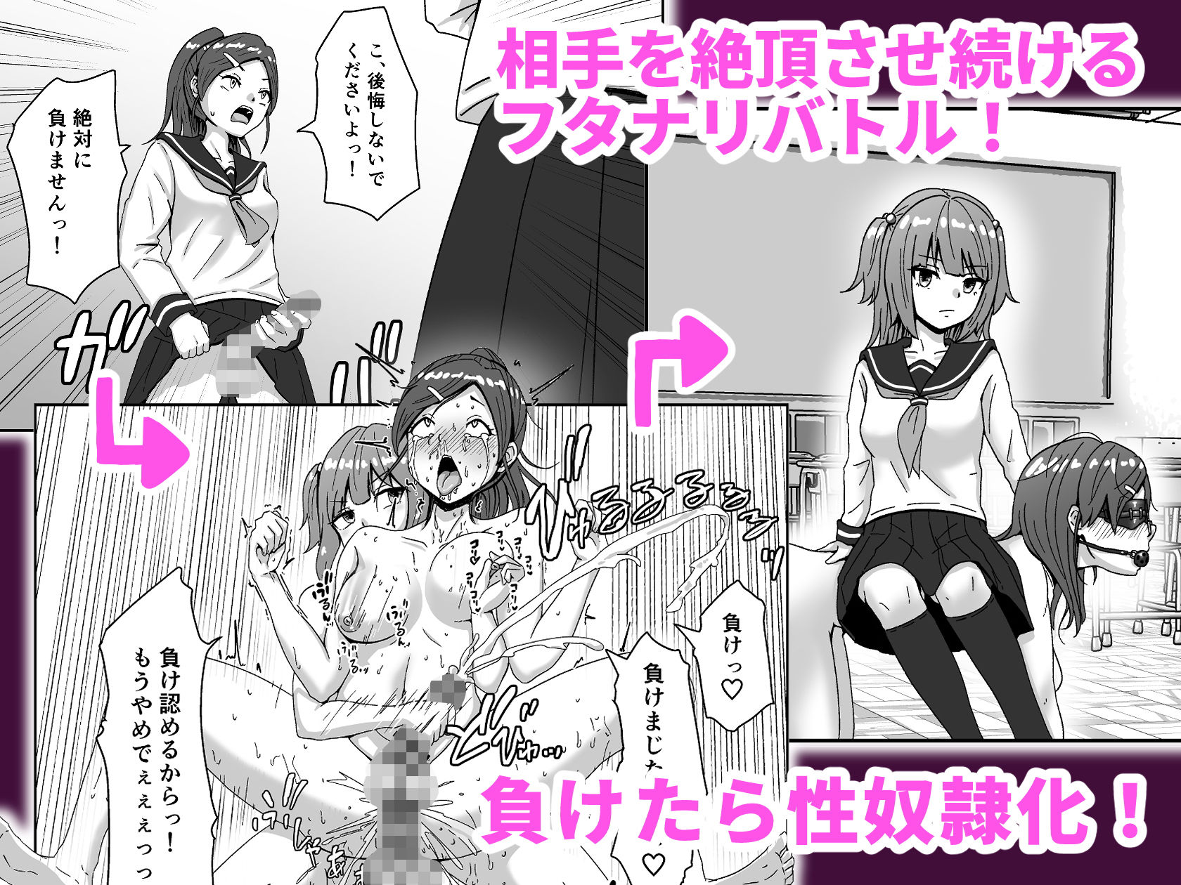 負けたら奴●化！フタナリ連続絶頂バトル！ サンプル1ページ目