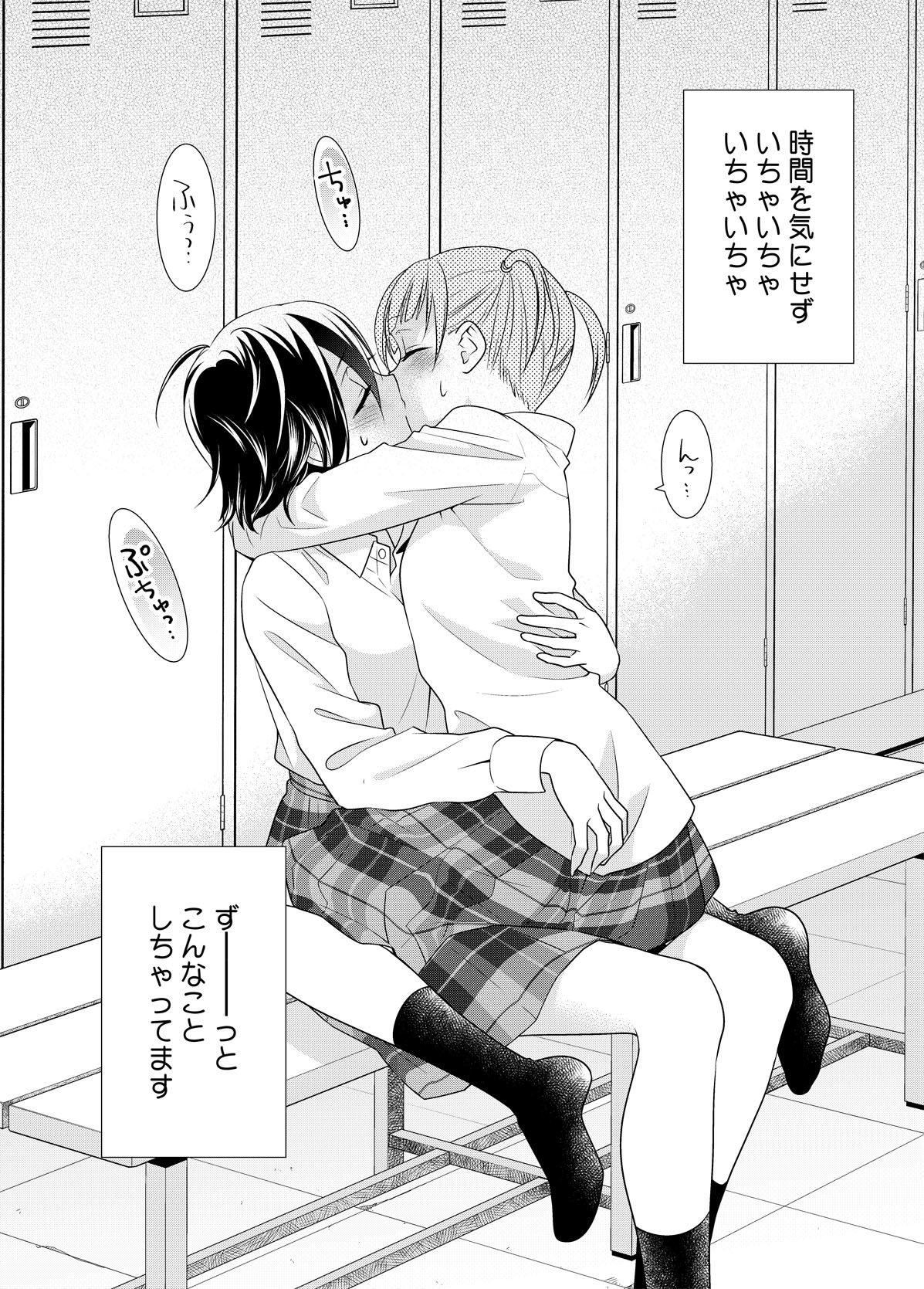 あなたとふたりでしたいこと。 サンプル1ページ目