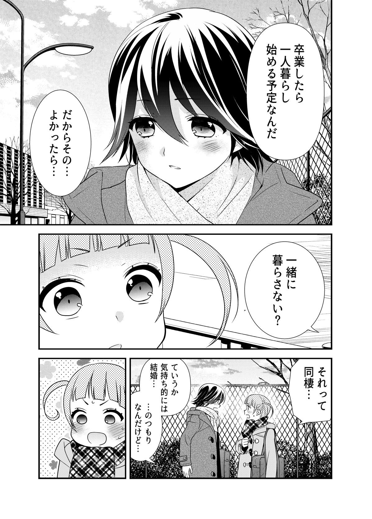あなたとふたりでしたいこと。 サンプル2ページ目