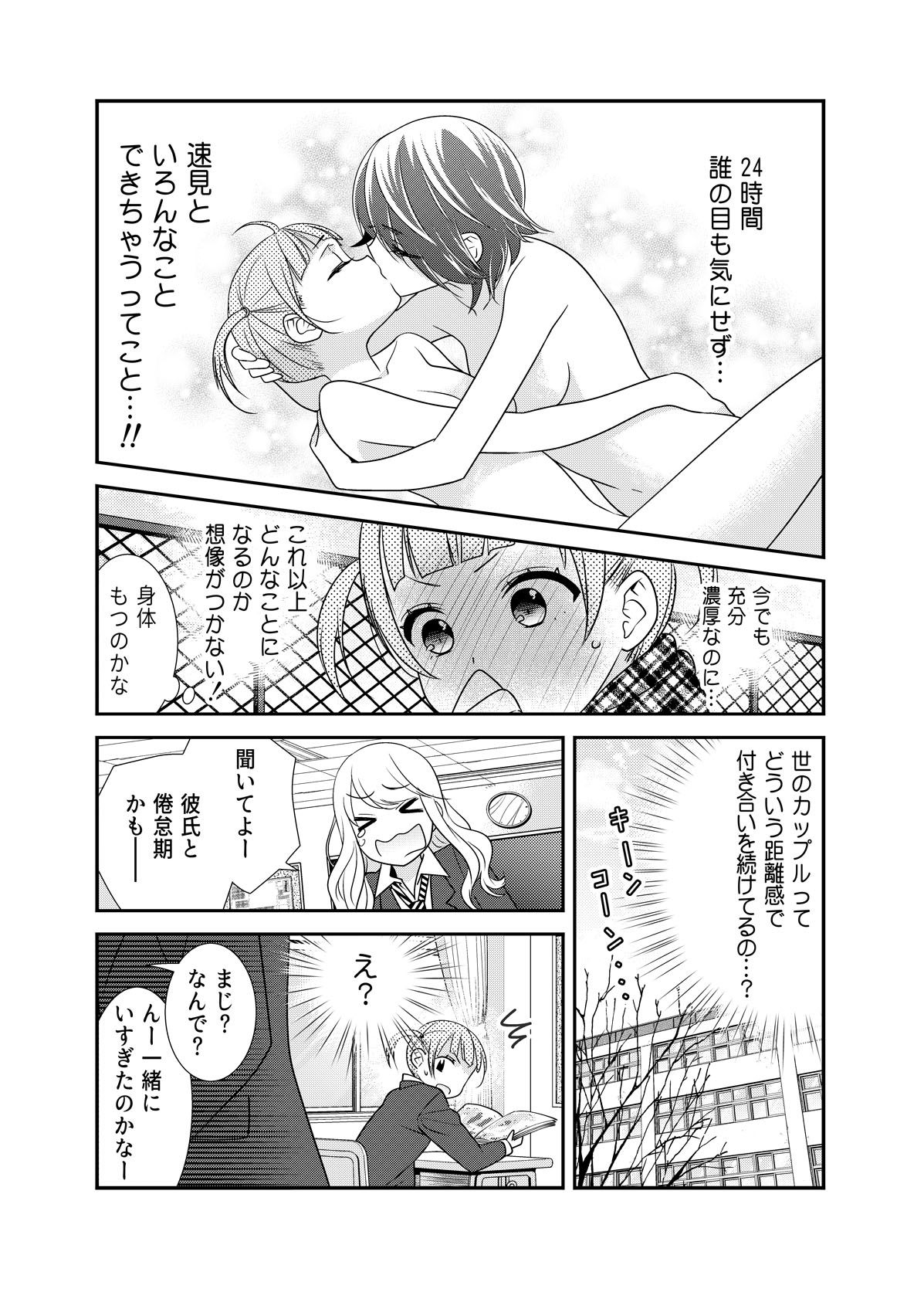あなたとふたりでしたいこと。 サンプル3ページ目