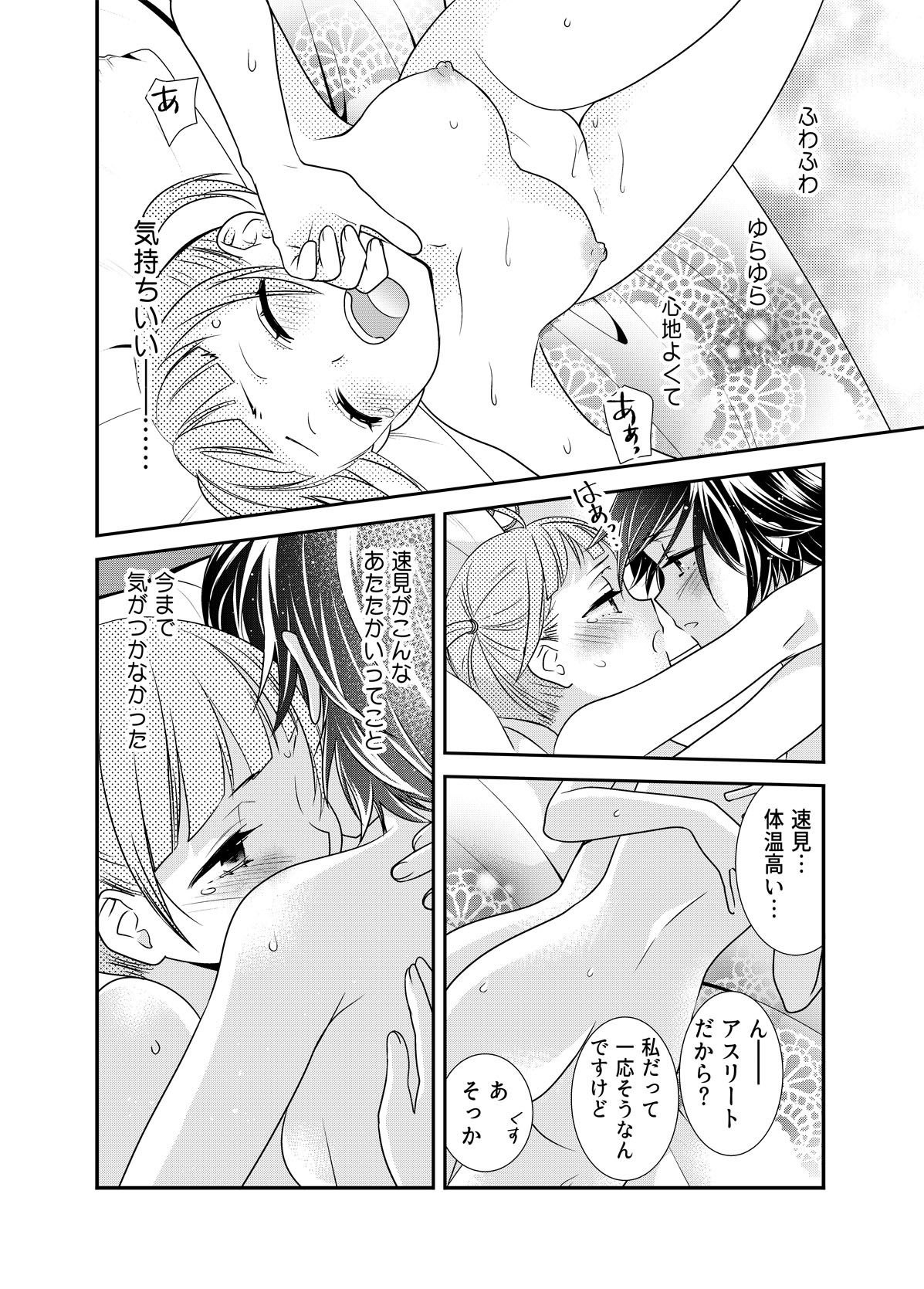 あなたとふたりでしたいこと。 サンプル6ページ目