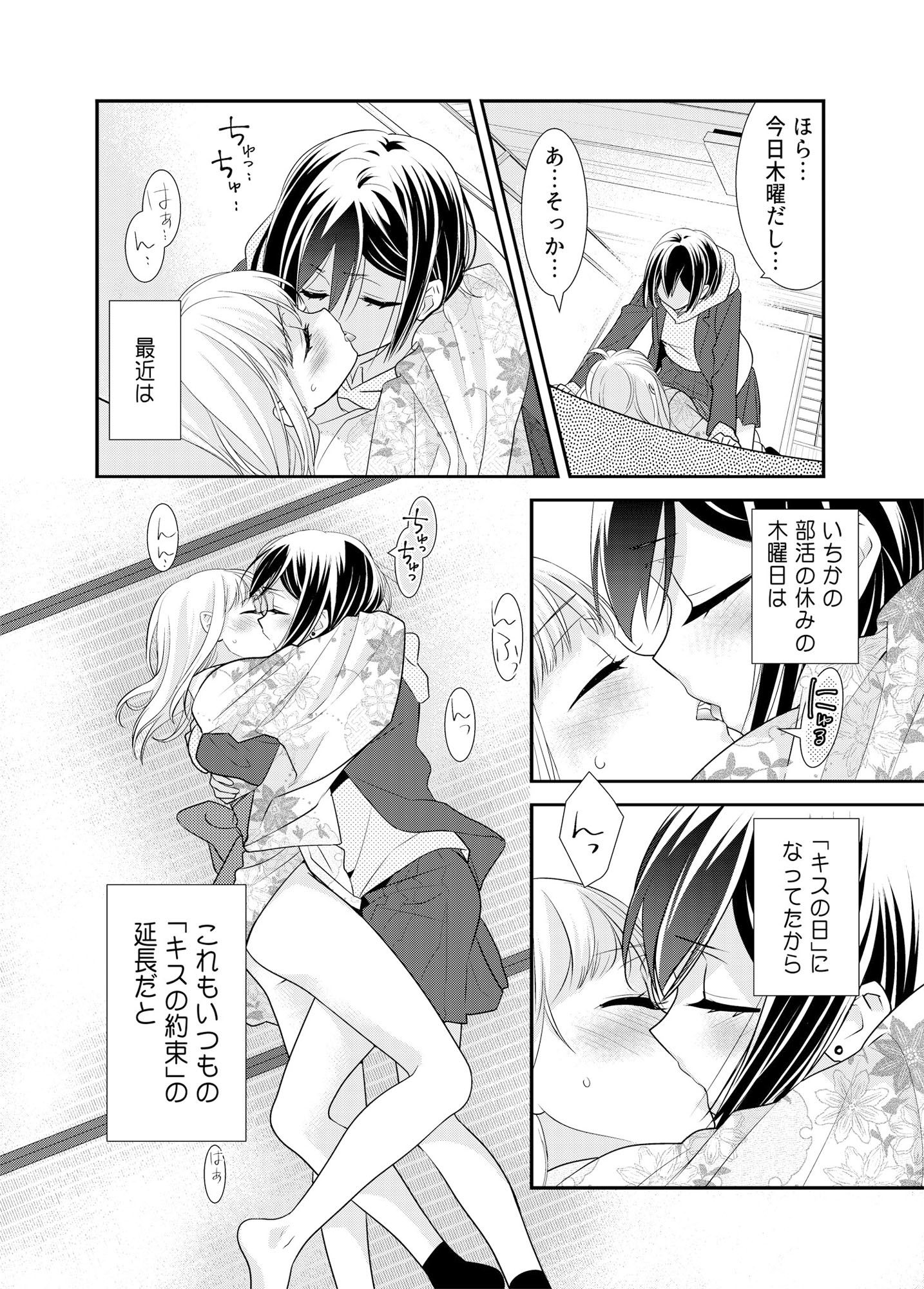 放課後10 サンプル2ページ目