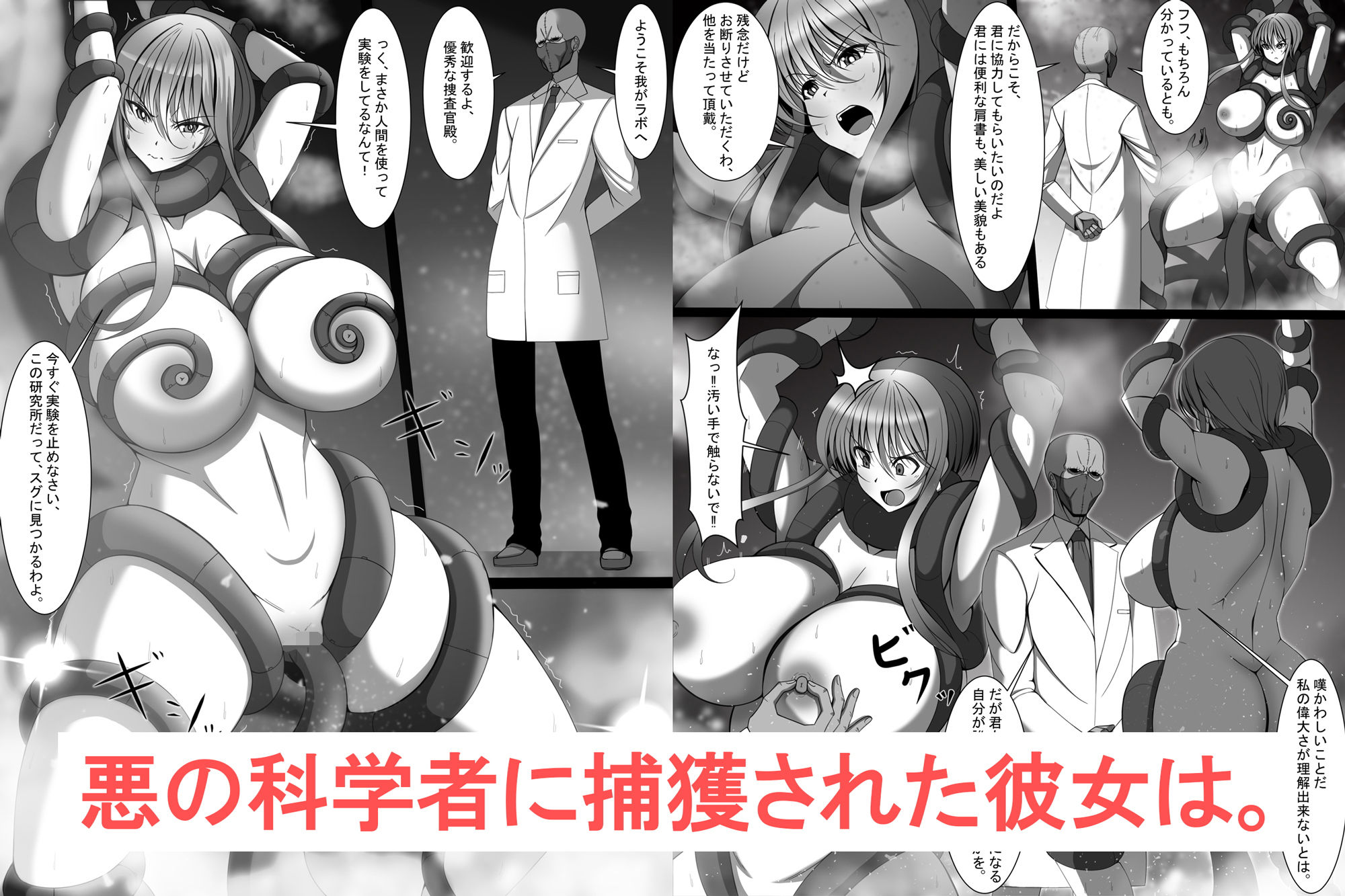 捜査官美咲が悪の科学者に傾倒するまで サンプル3ページ目