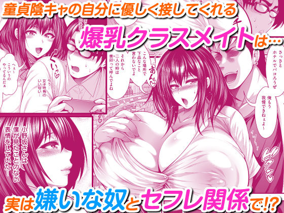陰キャのボクが好きな娘がDQNの彼女だったのでヤリチン修行して寝取ってやった サンプル1ページ目
