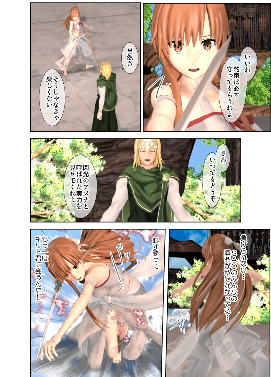 囚われの妖精女王 サンプル5ページ目