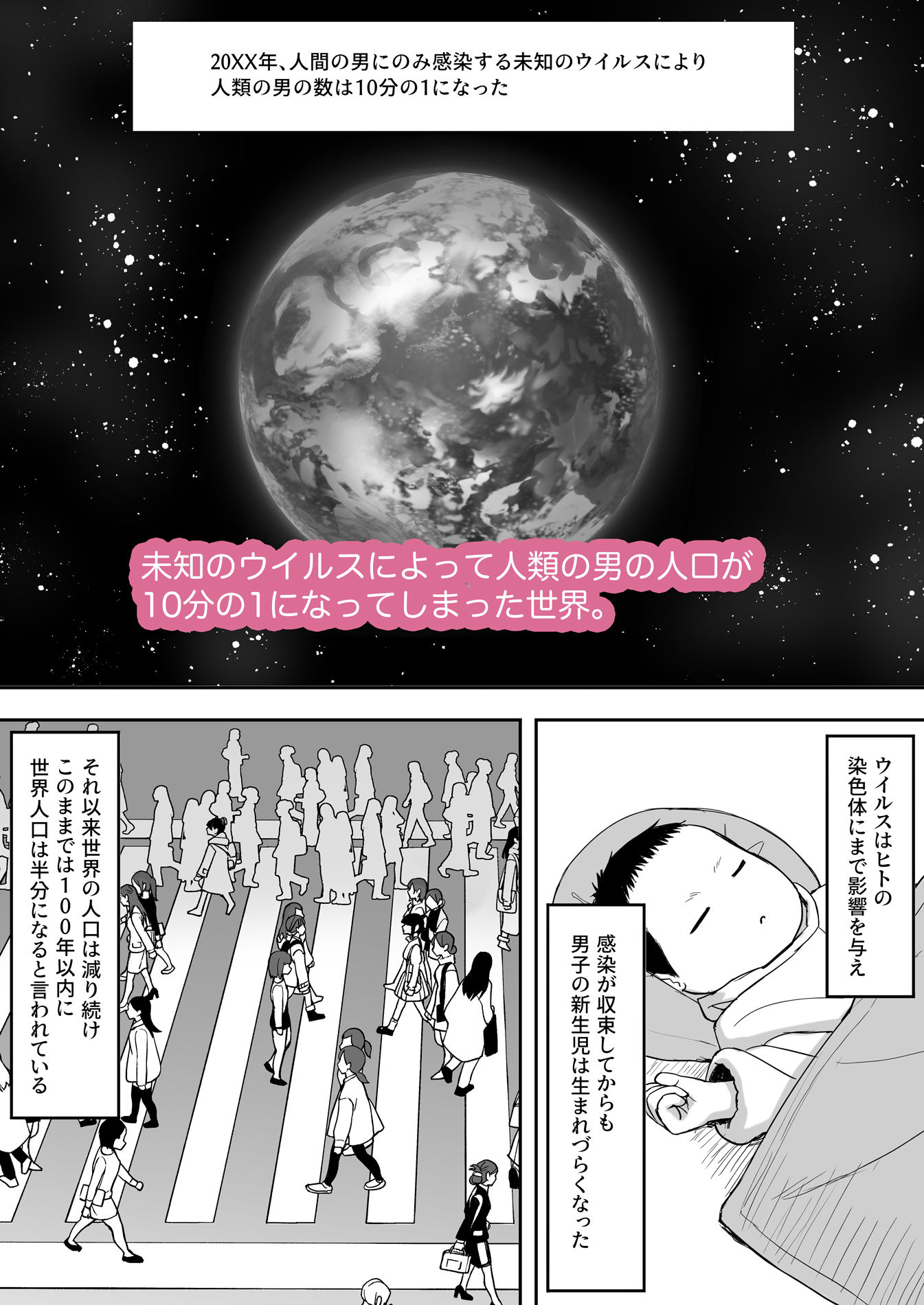 男の数が10分の1になった世界でシたい放題 サンプル1ページ目