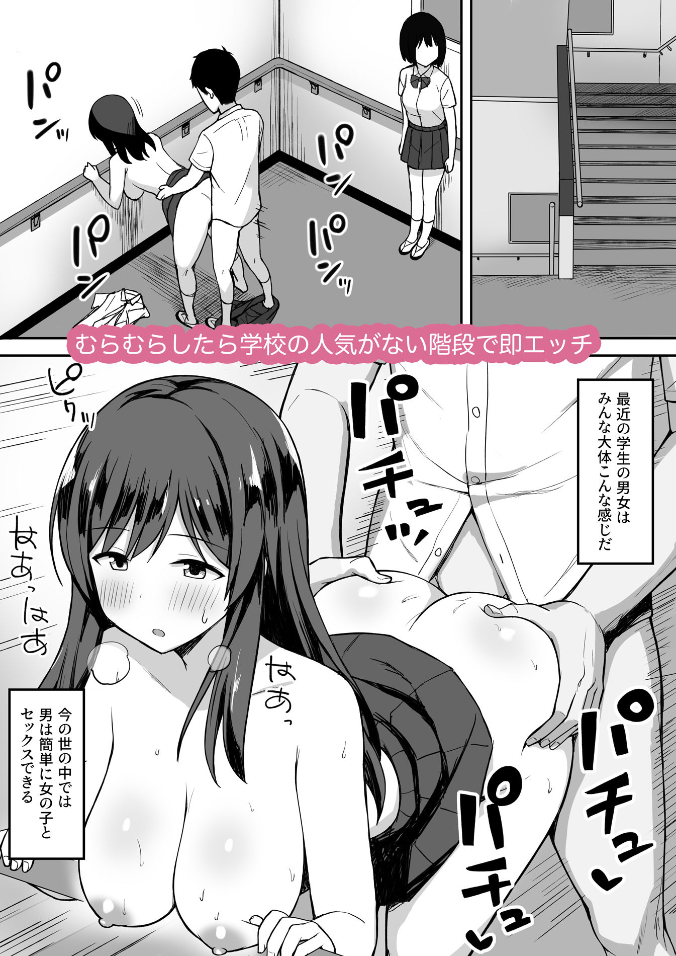男の数が10分の1になった世界でシたい放題 サンプル4ページ目