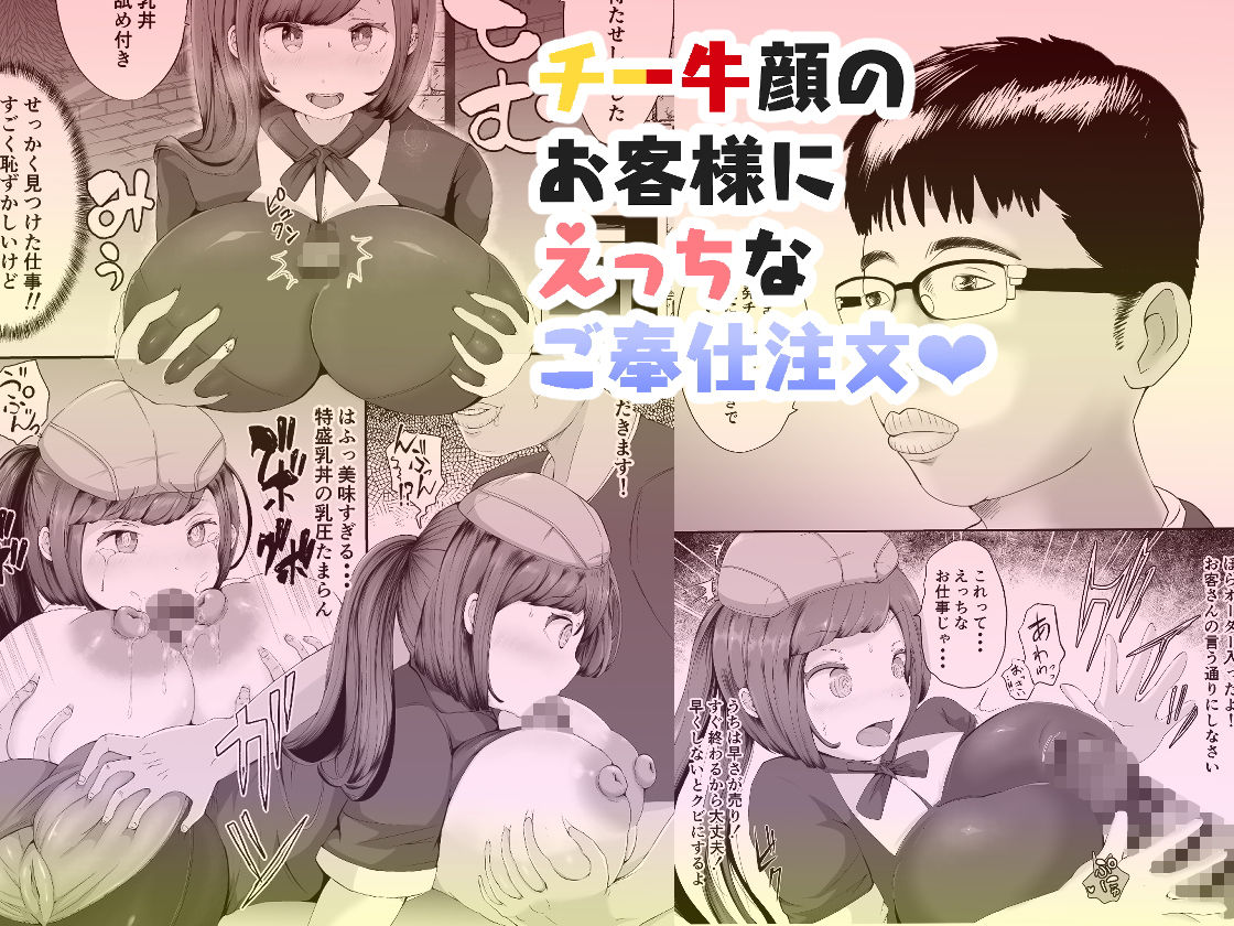 ぬき家の乳丼_チー牛顔の客に犯●れた人妻 サンプル2ページ目