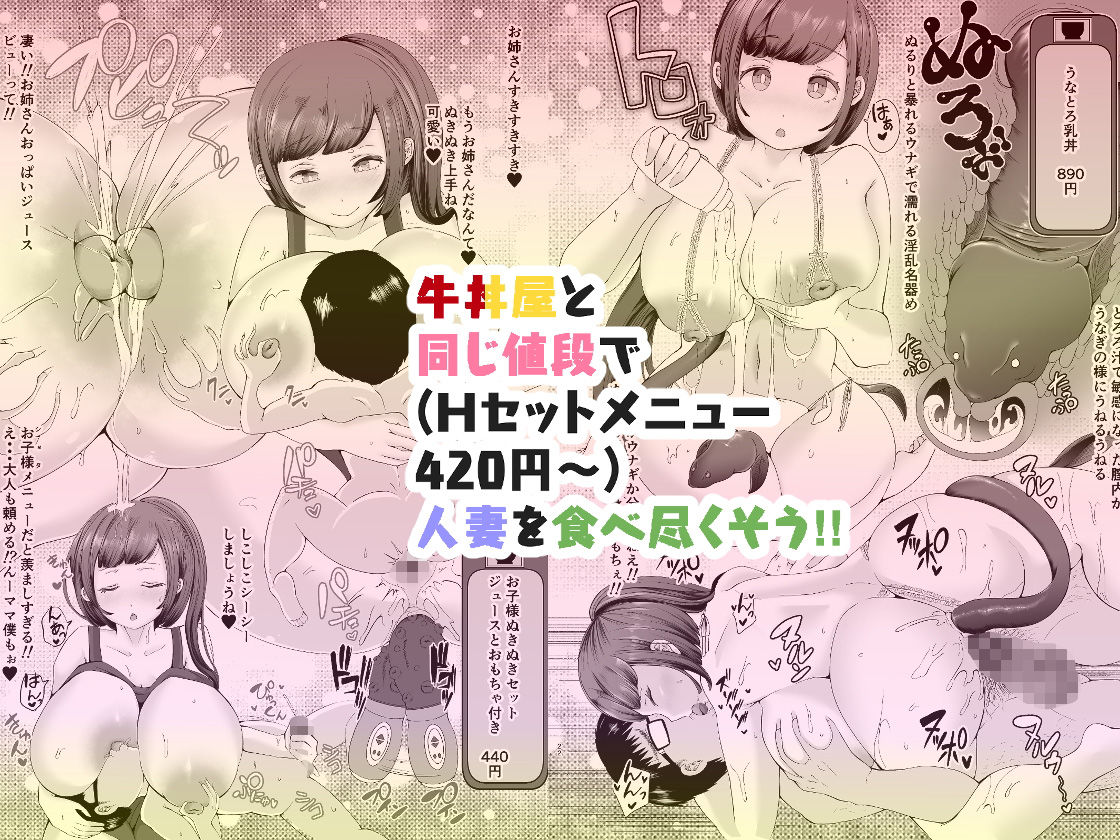 ぬき家の乳丼_チー牛顔の客に犯●れた人妻 サンプル4ページ目