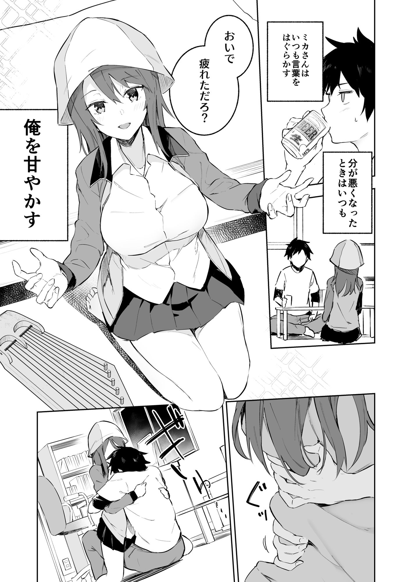MIKAGAKITA！！ サンプル2ページ目