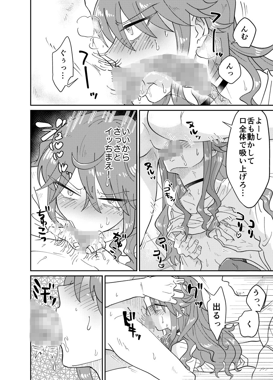 パパ活男子メス犬化計画 サンプル2ページ目