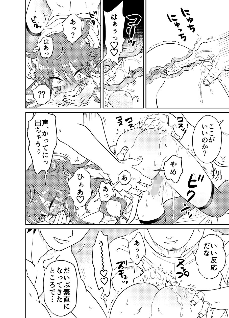 パパ活男子メス犬化計画 サンプル4ページ目
