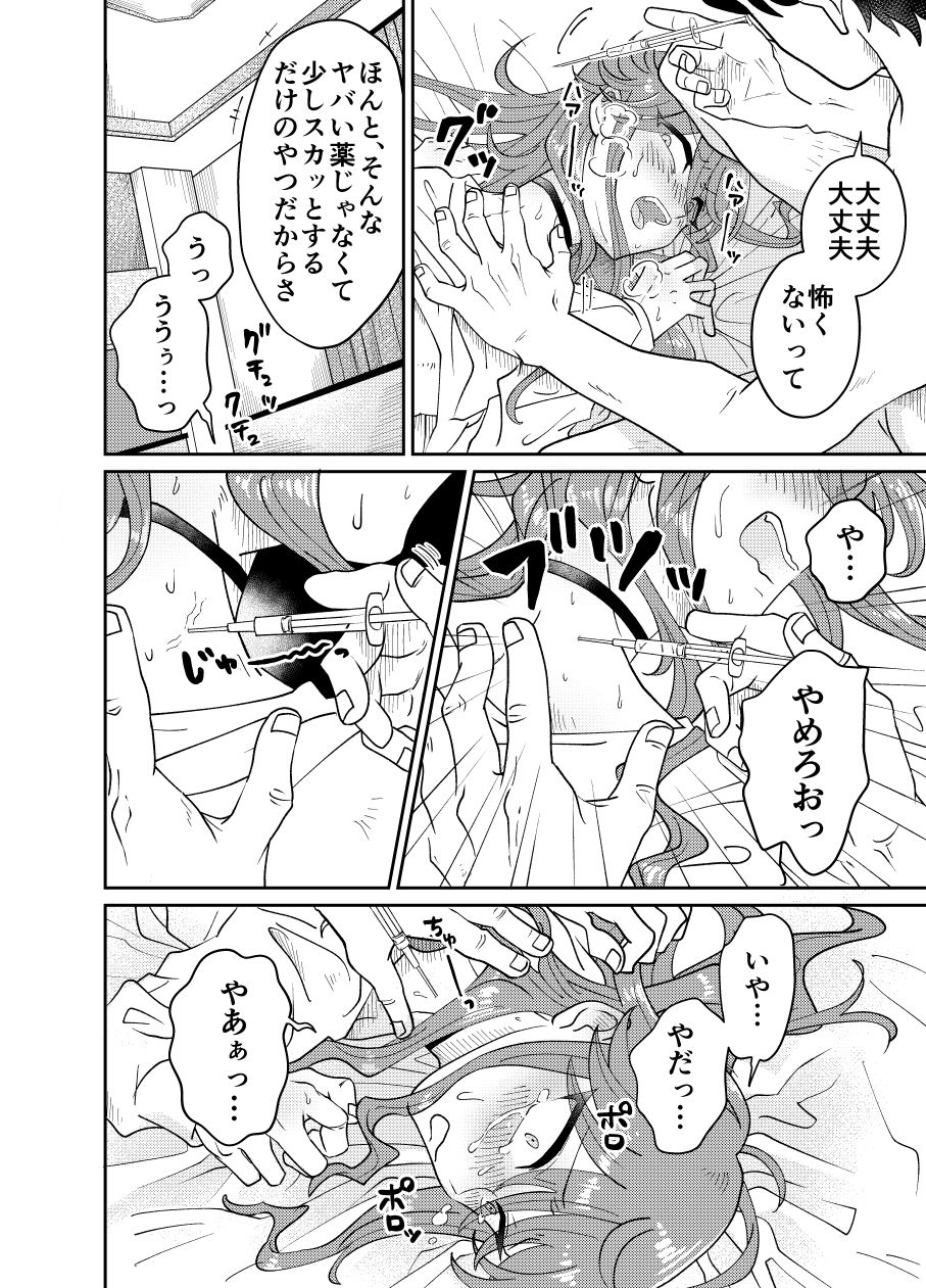 パパ活男子メス犬化計画 サンプル5ページ目