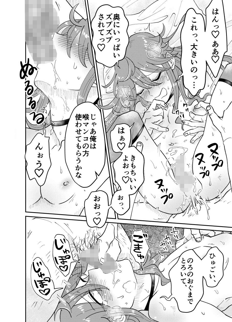 パパ活男子メス犬化計画 サンプル6ページ目