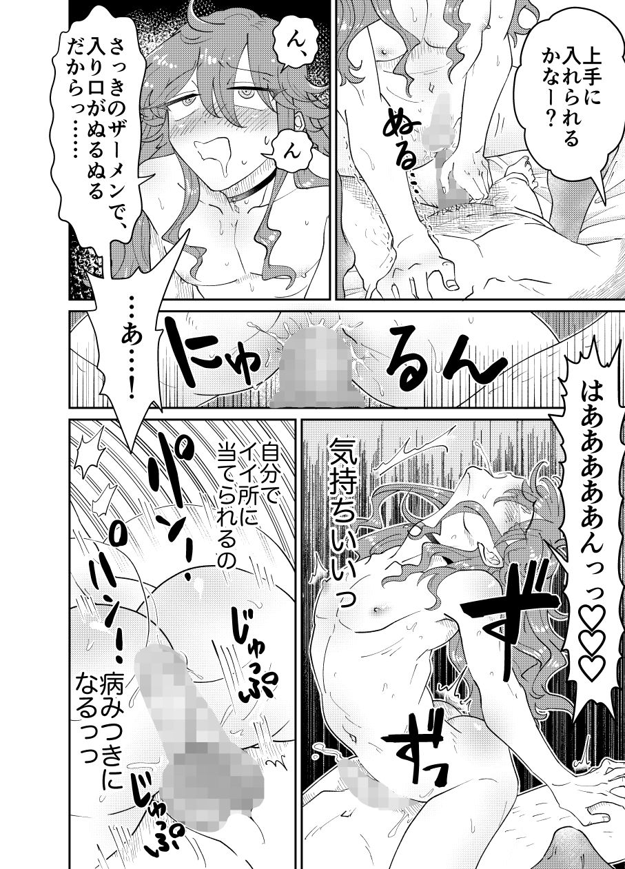 パパ活男子メス犬化計画 サンプル8ページ目