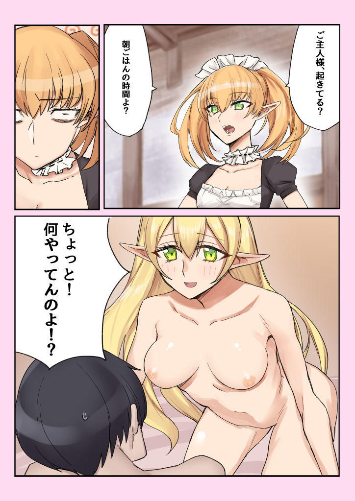 エルフの巫女とメイドにご奉仕勝負を挑まれる話 サンプル1ページ目