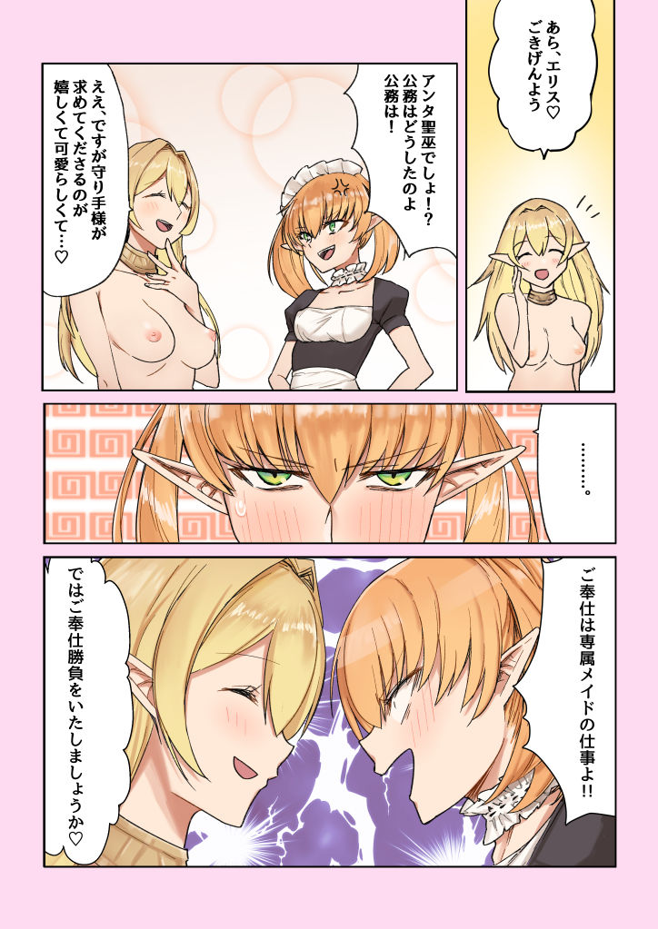 エルフの巫女とメイドにご奉仕勝負を挑まれる話 サンプル2ページ目