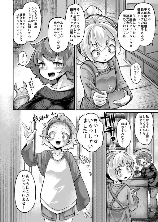 あなたの街の触手屋さん4.5 サンプル3ページ目