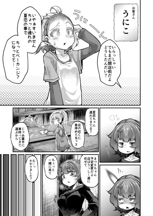 あなたの街の触手屋さん4.5 サンプル4ページ目