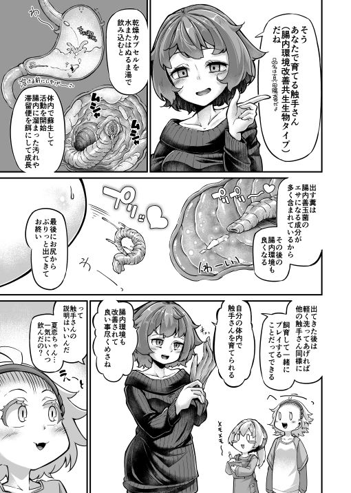 あなたの街の触手屋さん4.5 サンプル6ページ目